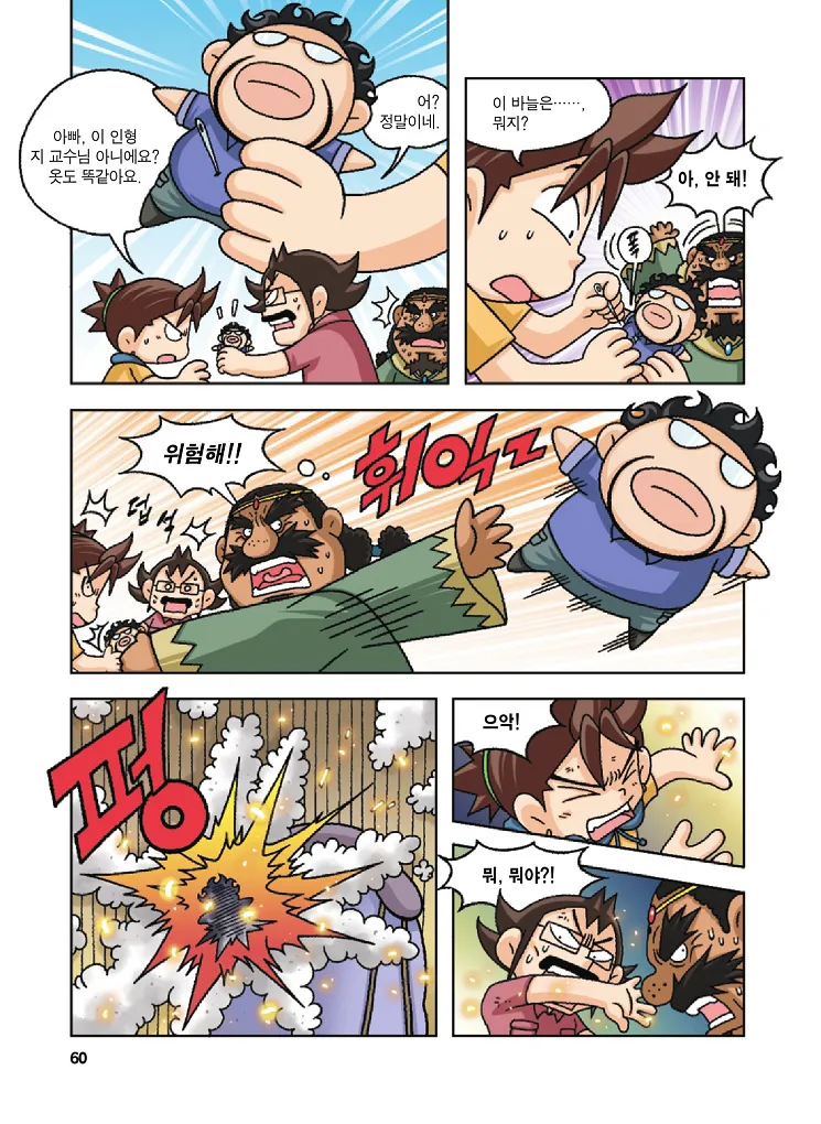 Manga Page 60