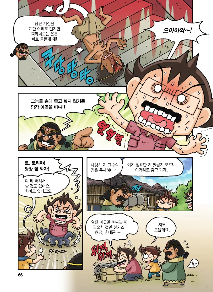 Manga Page 66