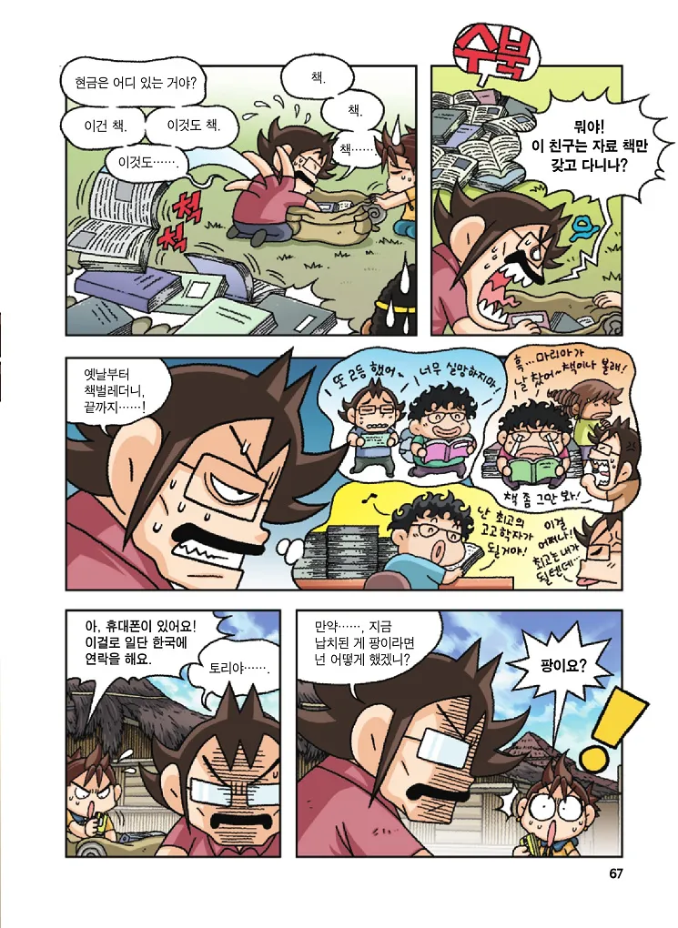 Manga Page 67