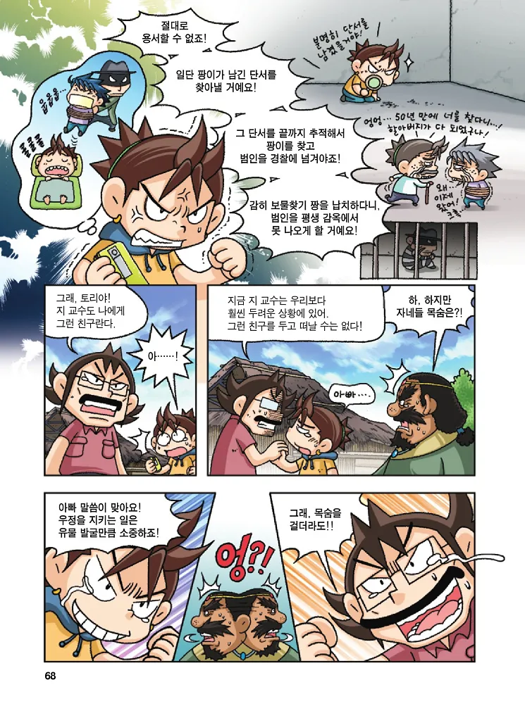 Manga Page 68