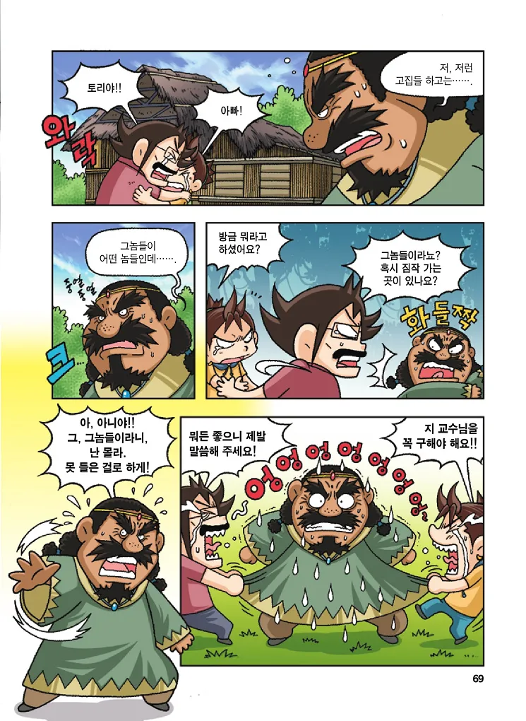 Manga Page 69