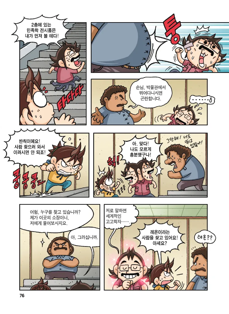 Manga Page 76