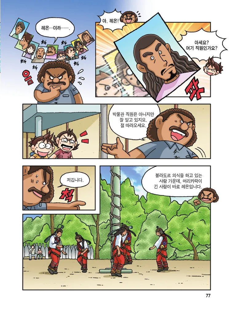 Manga Page 77