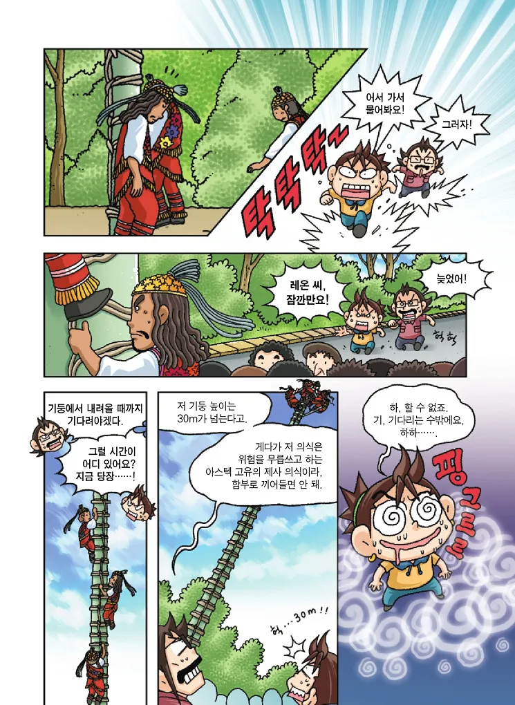 Manga Page 78