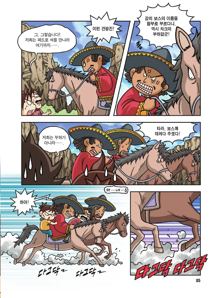 Manga Page 85
