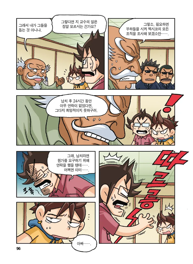 Manga Page 96