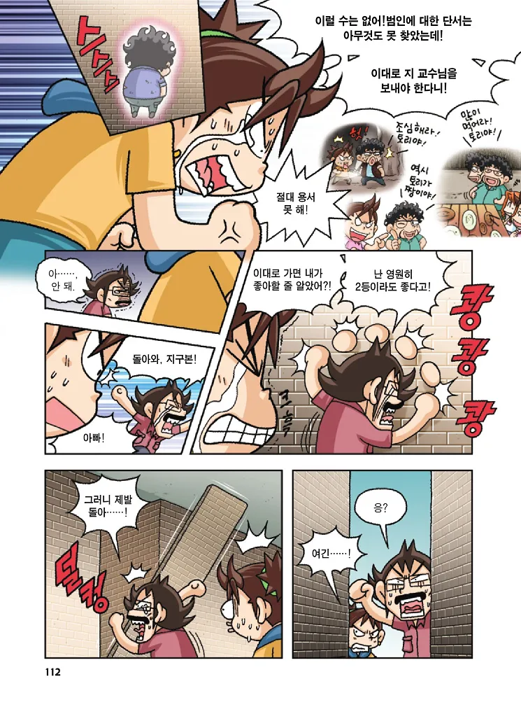 Manga Page 112