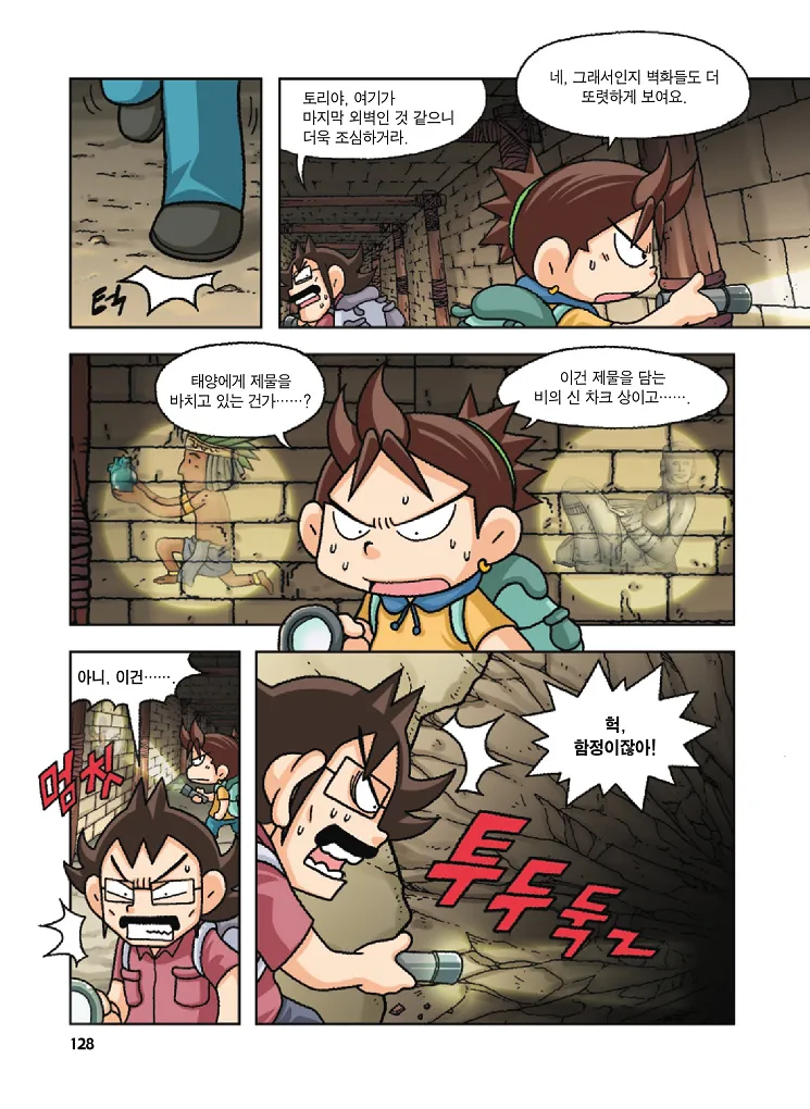 Manga Page 128