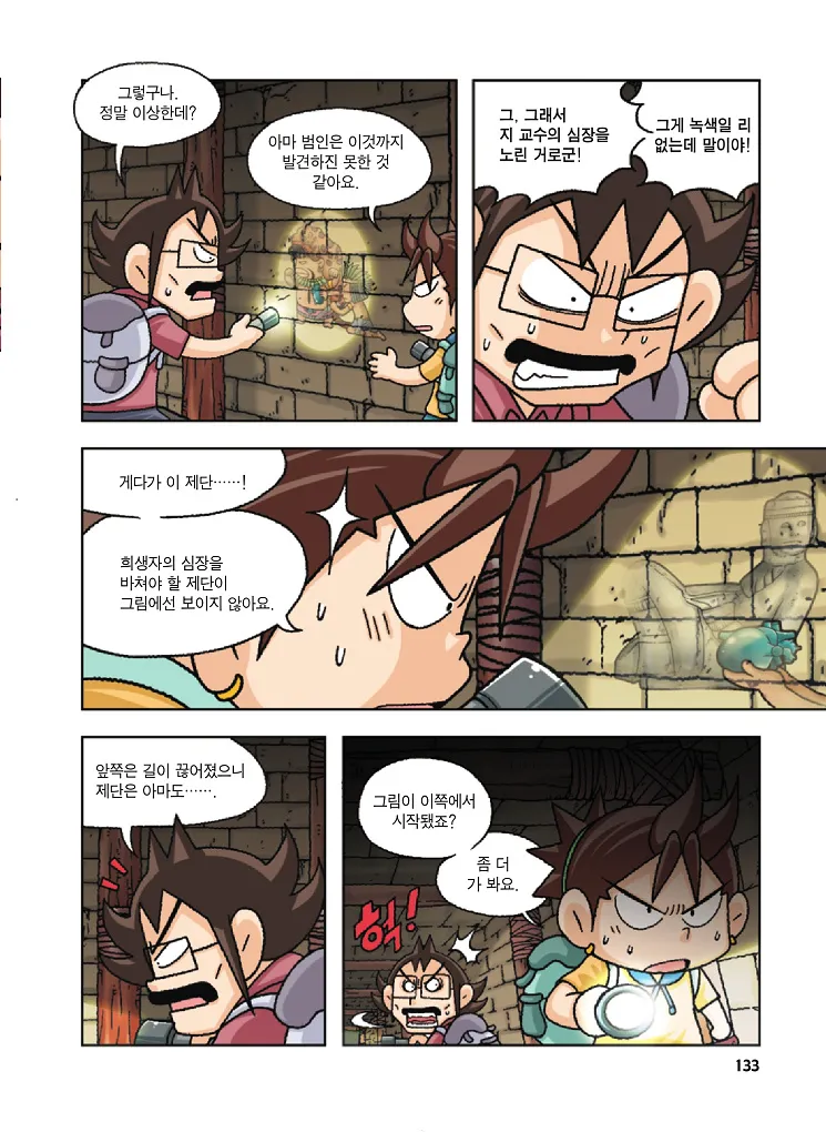 Manga Page 133