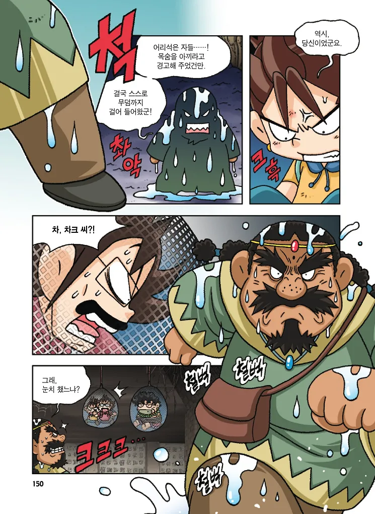 Manga Page 150
