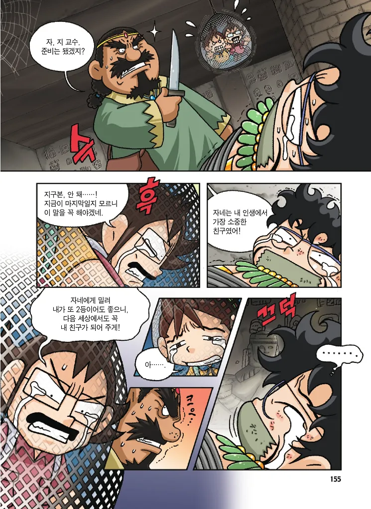 Manga Page 155