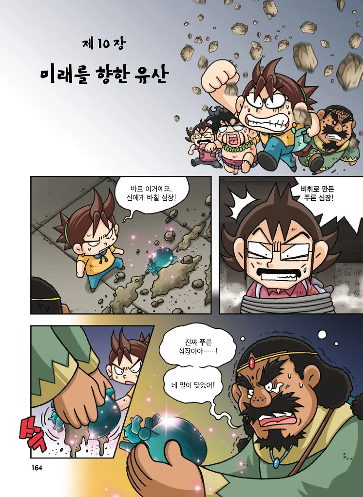 Manga Page 165