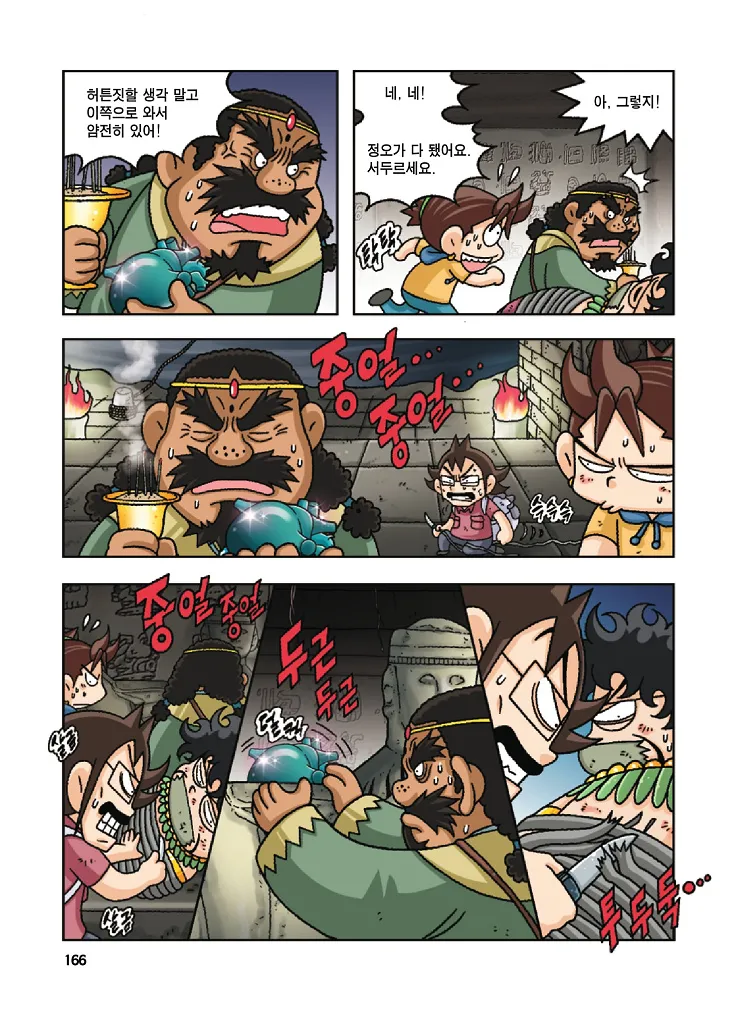 Manga Page 167