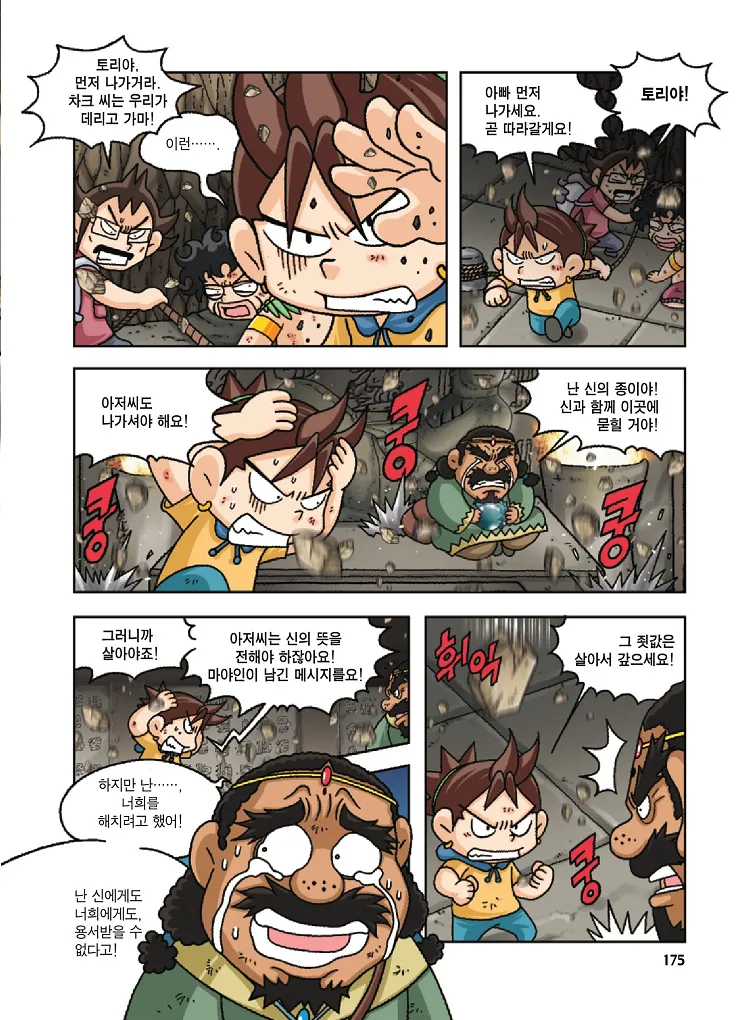 Manga Page 176
